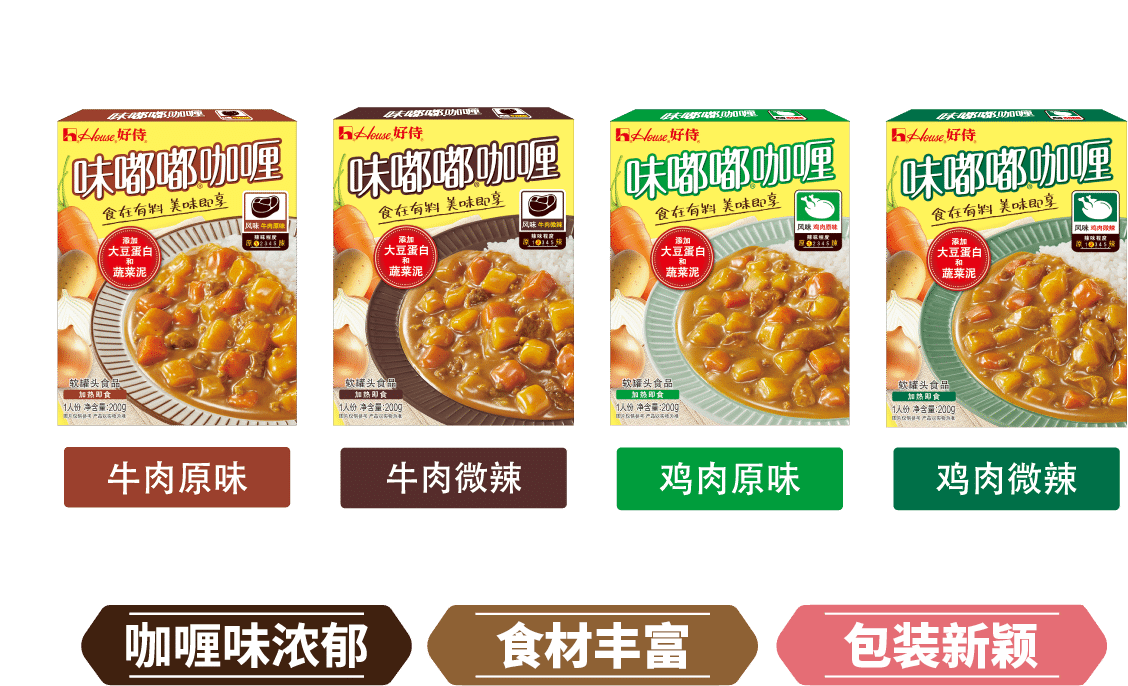 好侍食品_味嘟嘟咖喱焕新上市